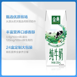 金典 纯牛奶250ml*24盒 3.6g蛋白