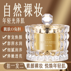 （贵妇童颜膏）（豆腐渣质地）养肤面霜