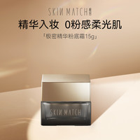 极密 白松露精华粉霜遮瑕细腻干皮养肤水润不易卡粉30g