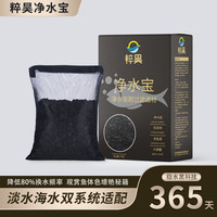 粹昊净水宝净化过滤滤材底滤材料鱼缸过滤家用滤材养鱼净水除黄水