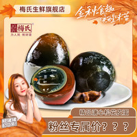 梅氏 大号无铅工艺鄱阳湖麻鸭口味溏心皮蛋20枚1300克传统腌制盒装