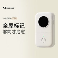 小标 D30N标签打印机小型多功能水电线缆标记标签便携打印