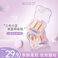 ROZO 三重调色遮瑕膏盘黑眼圈泪沟法令纹斑点痘印油皮涂抹遮痘遮斑