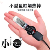 鱼缸迷你加热棒自动恒温淡海水通用热带鱼乌龟小型超短温控加温棒