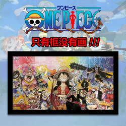 海贼王典藏版漫画封面黑色实木相框（没有画只有框）