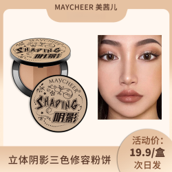 MAYCHEER 三色高光立体两用提亮修容粉饼盘阴影粉鼻影侧影暗影565