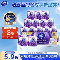 维达 有芯卷纸 棉韧4层130克*20卷 亲肤无刺激 卫生纸 卷筒纸纸巾 厕纸