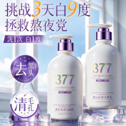 377 贝婴奈洗面奶女士氨基酸深层清洁控油祛痘去黑头收缩毛孔美白男士洁面乳 300g