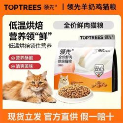 领先 烘焙猫粮低温鲜肉鸡肉兔肉羊奶成幼猫咪50g发腮宠物英短1.5kg