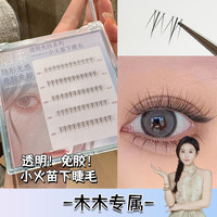 烟柔免胶免卸下睫毛小野猫太阳花假睫毛自然仿真女自粘