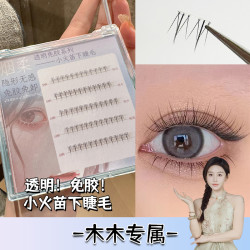 烟柔免胶免卸下睫毛小野猫太阳花假睫毛自然仿真女自粘