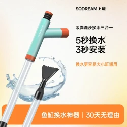 上境 SODREAM鱼缸换水神器清理粪便吸鱼屎虹吸管无死角长柄抽水器洗沙