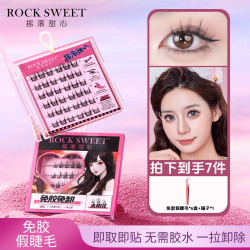 摇滚甜心 升级款免胶免卸假眼睫毛分段式单超自然假睫毛