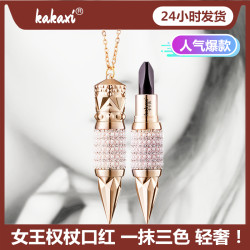 卡卡西 女王权杖口红哑光雾面持久保湿滋润三色口红