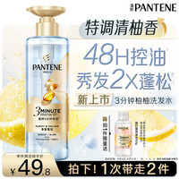 潘婷 3分钟奇迹洗发水小苍兰清爽版470g