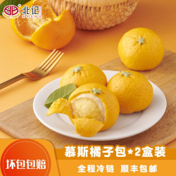 北记 BEIJI/北记冷冻面点卡通包子馒头橘子蛋奶风味包营养美味儿童早餐