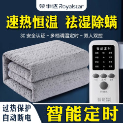荣事达 经典电热毯单双除螨电褥双控调温学生宿舍舒适家用无辐射
