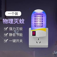 物理灭蚊灯大人小孩都能用居家日用多功能家用学生小型