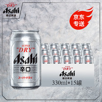 asahi 朝日啤酒 超爽 辛口啤酒 330ml*15听