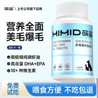 萌笛 多维磷虾鱼油片猫狗通用虾青素黄金配比鱼油猫咪专用