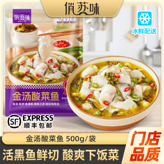 俏苏味金汤黑鱼酸菜鱼500g*5袋 含黑鱼片家庭半成品菜