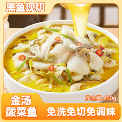 山老九 金汤酸菜鱼450g*4包嫩滑黑鱼片下饭菜方便菜快手菜