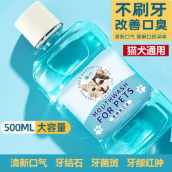 宠物洁齿水狗狗猫咪清洁口腔牙齿异味清新口气除牙结石涑口水通用