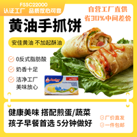 宜久郎 黄油手抓饼新西兰安佳动物黄油天然奶香方便早餐冷冻半成品