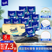 得宝 4层145g*16卷 雪松味 有芯卷筒纸