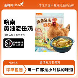 雀淘 皖南黄油老母鸡整鸡1kg-1.25kg*3只1.3kg-1.45kg*2只生鲜鸡