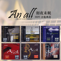 妙音唱片 彻夜未眠 HIFI吉他典范 纯音乐发烧试音碟 纯银/母盘