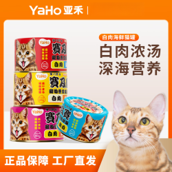 亚禾 猫罐头猫咪零食成猫幼肥猫全阶段补水白肉营养猫猫湿粮猫粮增