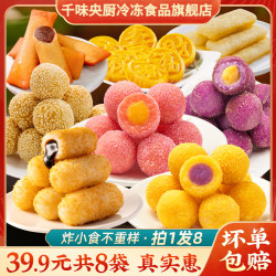 千味央厨 年货小食紫薯豌豆麻球红糖糍粑速食半成品
