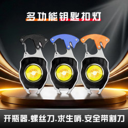 多功能八合一钥匙扣强光灯点烟器磁吸便携式多功能照明户外移动灯