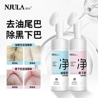 恩玖拉 猫咪黑下巴/去油尾巴清洁慕斯，免水干洗泡沫 抑菌除螨清洁