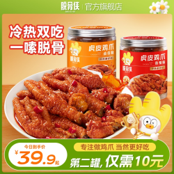 脱骨侠 虎皮凤爪300g/罐香辣味Q弹软糯香辣解馋小零食（固形物85%)T