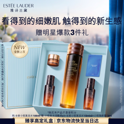雅诗兰黛 特润修护肌活精华水100ml护肤套装