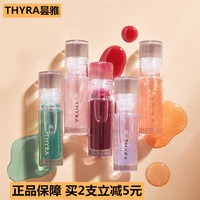 Thyra 晶亮护唇油 保湿滋润唇蜜釉透明玻璃水光唇打底叠涂正品