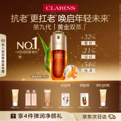 娇韵诗 双萃焕活修护精华露 75ml