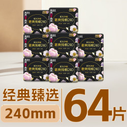 高洁丝 臻选奢爽卫生巾240mm8片*8包日用姨妈巾京东自营旗舰