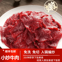 小炒牛肉片新鲜嫩滑牛肉片调理静腌免腌免洗200g/袋