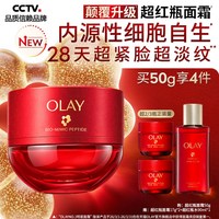OLAY 新生塑颜臻粹精华乳霜