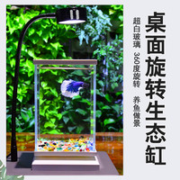 吉景佳 斗鱼缸迷你小型桌面旋转鱼缸懒人鱼缸水族箱创意办公桌客厅家用