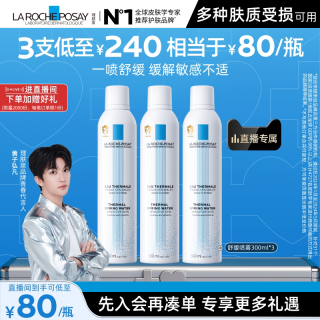 理肤泉 舒缓调理喷雾 300ml*3