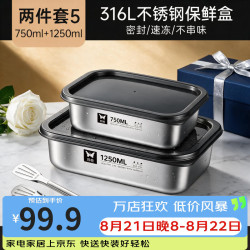 双枪 316L不锈钢保鲜盒 750ml+1250ml 套装