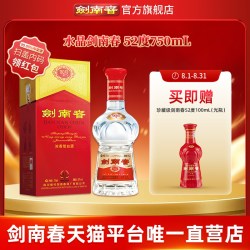 剑南春 水晶剑 52%vol 浓香型白酒