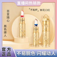 天使的诱惑 鲜花变色口红不易掉色不沾杯持久防水滋润保湿不脱色