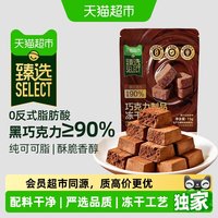88VIP：天猫超市 90%黑巧纯可可脂冻干巧克力