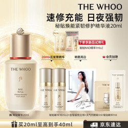 后 秘贴焕能紧韧修护精华液 20ml