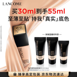 兰蔻 新持妆轻透粉底液 #PO-01象牙白 30ml